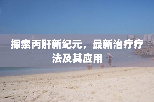 孤行者 第18頁(yè)